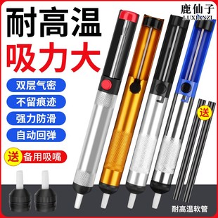 鹿仙子强力吸锡器吸锡泵电子拆焊清除锡渣焊锡工具手动真空吸锡枪