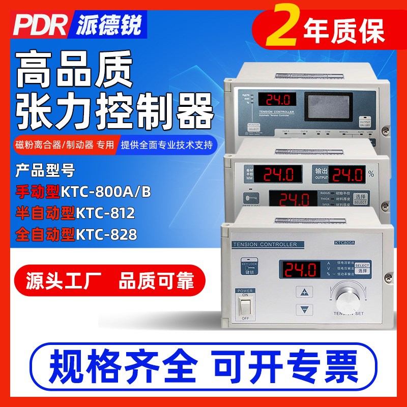 磁粉恒张力控制器控ktc800AB全自动828半自动812磁粉制动离合器用