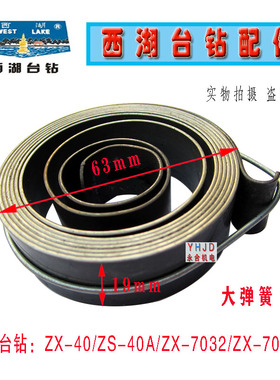 杭州西湖台钻JZ-25/JZ-32/Z4032K/ZS4032/JZB-25发条弹簧钻床配件