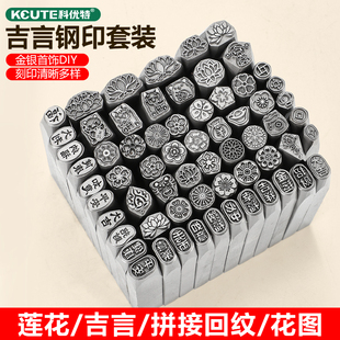 金银吉言钢印一套首饰錾子莲花图案招财猫回纹拼接纹錾刻手镯模具