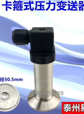 卫生级卡箍式压力变送器小巧型扩散硅传感器 快装卡盘4-20ma输出