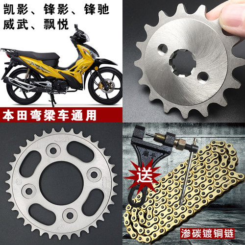 本沺弯梁车新锋影WY125S凯影WH12513风驰WH1002链条链盘链轮