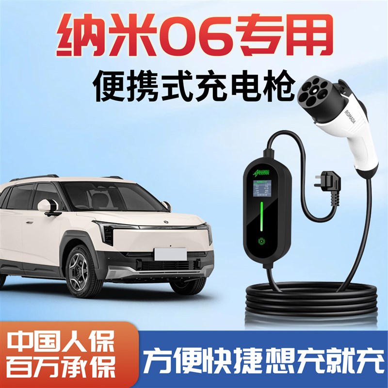 东风纳米06新能源充电枪可携式随车充专用充电器家用充电桩汽车用