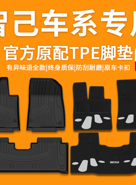 适用智己L6 L7全包围TPE汽车脚垫24款LS6专用地垫LS7内饰改装配件