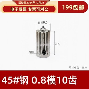 19齿K半齿圆柱直齿轮 碳钢0.8模10