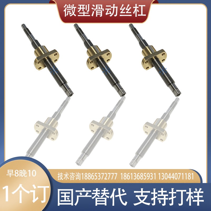 滑动丝杠MSSRA/MSSRW/MSSR/MSSRN801 802 812 824 1002 1015 1030