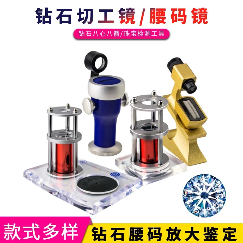 钻石腰码镜台座腰棱镜切工镜观察放大镜高清鉴定看腰码GIA显微镜