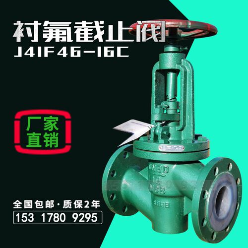 衬氟截止阀防腐蚀铸钢法兰dn100耐酸碱酮氯化烃四氟开关阀门J4146