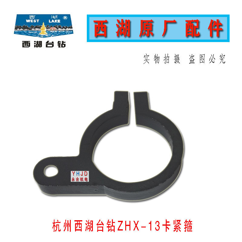 原装杭州西湖台钻ZHX-13卡紧箍带标尺配件 定深组件钻床配件