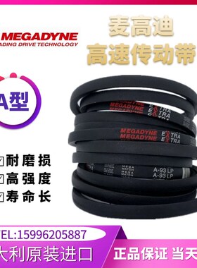 进口麦高迪高速皮带A52/A53/A54/A55/A56/A57/A58/A59/A60/A61