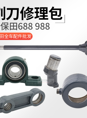 久保田688收割机配件758割刀988拨叉轴206 208轴承座凸轮摇臂总成