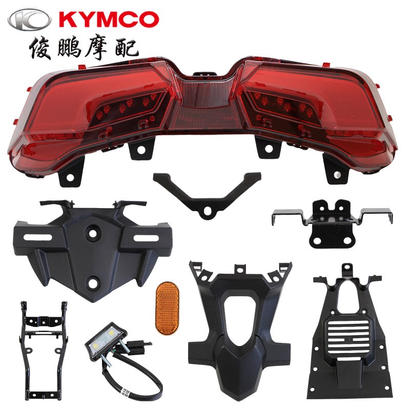 光阳原厂 KRV180 CK175T-10 后泥板 尾灯总成 牌照灯 支架 反光片