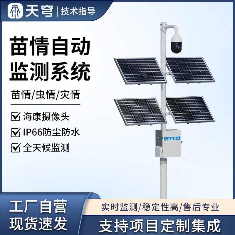 苗情自动监测站田间农业作物苗情灾情一体化自动监测系统监控设备