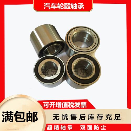 国产DAC28580042/DAC28580044/DAC25520043高速汽车轮毂轴承