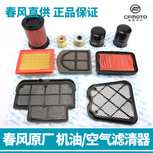 春风滤清器配件ST狒狒150NK 250SR 400/650GT国宾700CLX空滤机滤