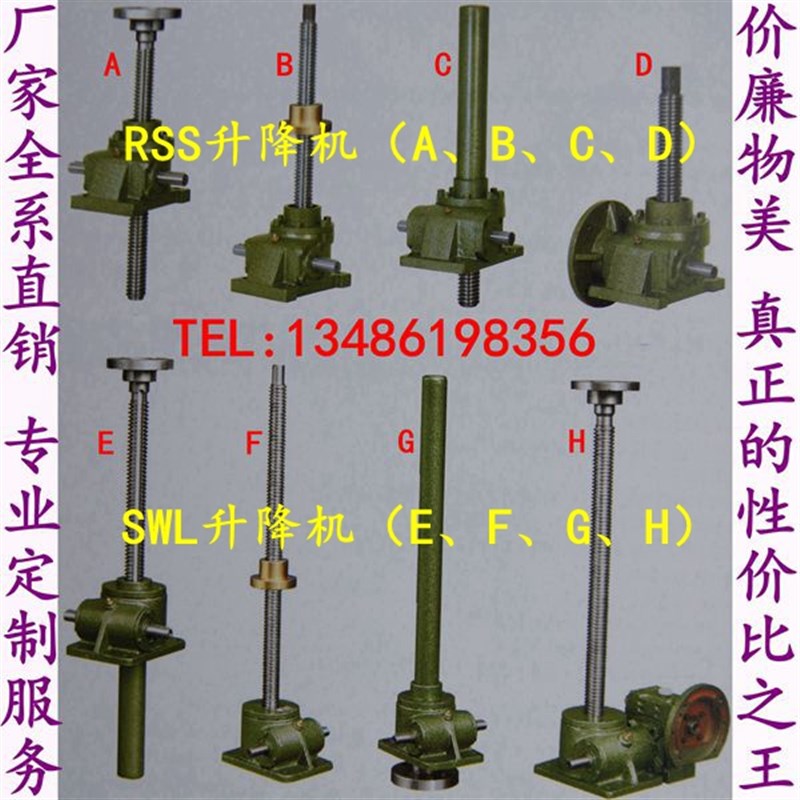 蜗轮蜗杆丝杆升降机SWL1T2.5T5T10T15手摇螺旋螺杆电动涡轮提升机