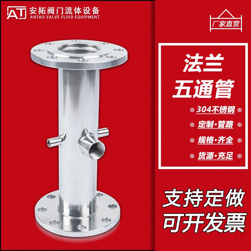 法兰焊接五通管路丝供设备专用不锈钢304南方变频泵进出水管定做