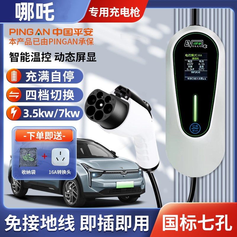 哪咤u/s/v专用3kw便携式充电枪新能源汽车aya随车充家用7kw充电器,床上用品,被套定制,淘宝优惠券,粉丝福利购,淘宝优惠卷