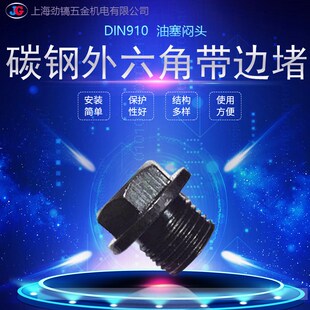 T1000 碳钢堵头DIN910法兰面外六角带边油塞G1 2螺塞闷头JB