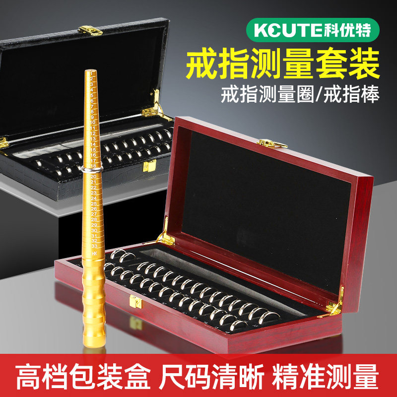 精准戒指圈测量工具套装盒港度码手指围试号环尺寸棒整形矫正神器