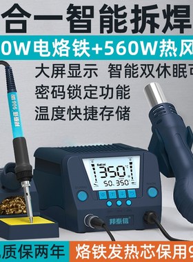 二合一数显热风枪拆焊台BA881电烙铁90W可调恒温白光BK60焊锡维修