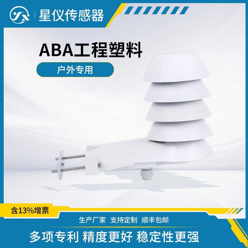 星仪CWS18户外型温度湿度一体变送器进口芯体室外防潮防水传感器