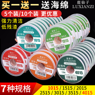 3515 鹿仙子 吸锡带除锡渣带2015 吸锡线 BGA拆锡焊盘脱工具 原装