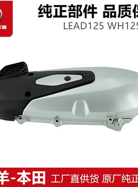 适用于LEAD125左曲轴箱盖WH125T-11皮带盖外罩立德左进气盖