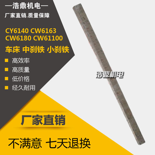 车床CA6140\CY6140CW6163 CW6180 CW61100车床 中刹铁 小刹铁