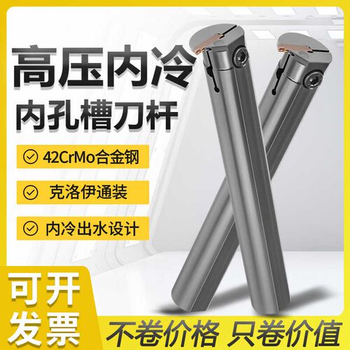 高压内冷内槽刀杆MGNVR/L25内孔槽刀抗震数控内割刀加深切槽刀杆