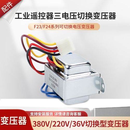 F23-A++遥控器变压器 F24-8D10D12D/S变压器 禹鼎遥控器变压器