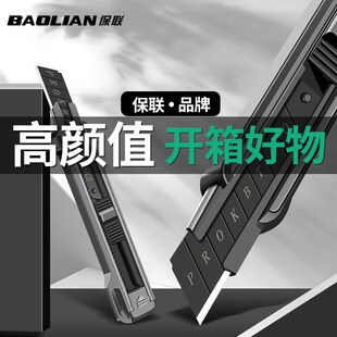 保联美工刀多功能剪纸刀开箱刀耐用加厚壁纸刀快递开箱神器套装