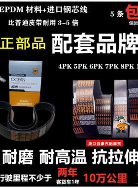 欧迅牌 8PK2180 8PK2190 8PK2200 8PK2250 8PK2256 汽车皮带