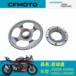 春风原厂配件450启动盘450SR超越离合器450NK MT起动盘大齿轮 CLC