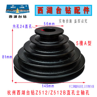 直孔24mm无键槽 杭州西湖台钻老款 Z512B主轴皮带轮 铸铁 Z512
