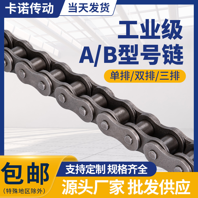 工业传动链条3分06B4分08B5分10A 6分12A1寸16A 20A24A28A 32A40A