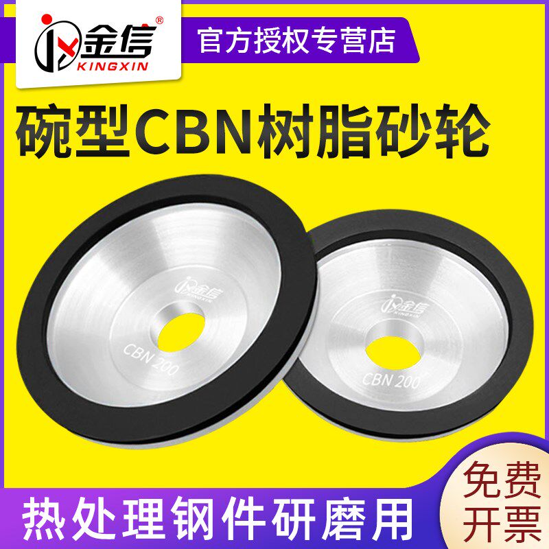 金信碗型金刚石砂轮CBN树脂沙轮片热处理模具钢件研磨磨刀机专用