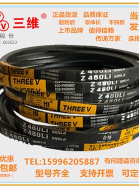 浙江三维皮带Z型1981/Z2050/Z1100/Z1829/Z1600/Z1880