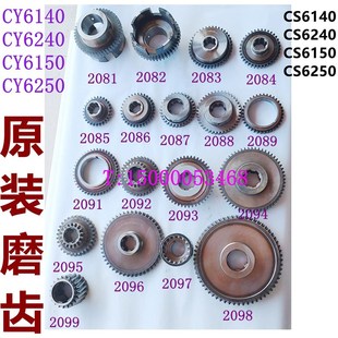 2083 CS6150原厂磨齿2092 云南车床主轴箱齿轮 CY6140床头箱齿轮