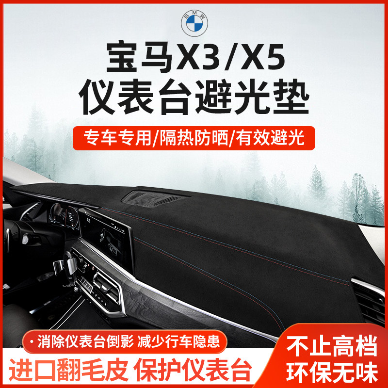 宝马X3仪表台避光垫X5中控台防晒5系仪表盘遮阳隔热汽车改装24款