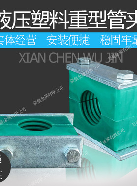 塑料重型管夹 油管管夹 单孔管卡 液压管夹船用管夹.电线管夹6-70