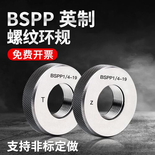 英制管螺纹环规 BSPP 1 1/4 1/8 3/8 1 1/2 3/4 螺纹规通止规塞规