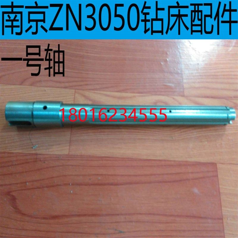 南京ZN3050钻床花键轴南京四机ZN3050钻床配件ZN3050钻床零件