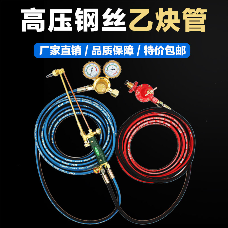 耐烫高压钢丝氧气管气割工具套装氧气乙炔管焊割用丙烷割枪割炬套