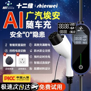 S魅580新能源车充电器yplus 充电枪随车充Y 广汽埃安s plus便携式