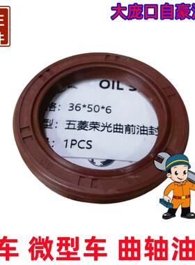 二只轿车36*50*6 适配五菱荣光1.4 /B12/B15/DK15汽车曲轴前油封