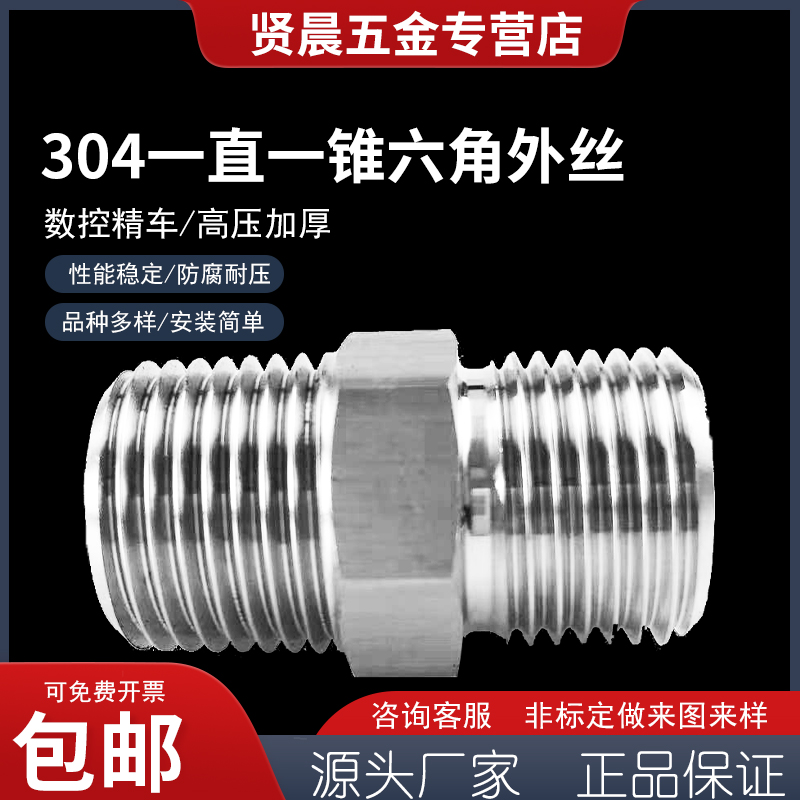 304不锈钢六角外丝一直一锥直通接头高压加厚平头数控2分3分4分1