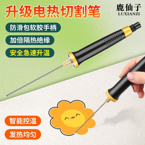 鹿仙子泡沫切割刀热熔笔珍珠棉电热切割笔幼儿园环创kt板切割神