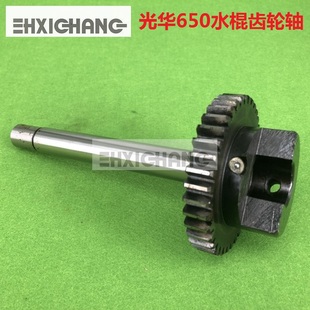 上海光华印刷机配件 光华650水辊齿轮 上海光华4650酒精齿轮轴
