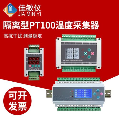 8/16/32路pt100温度采集模块器隔离K型热电偶热电阻485通讯modbus